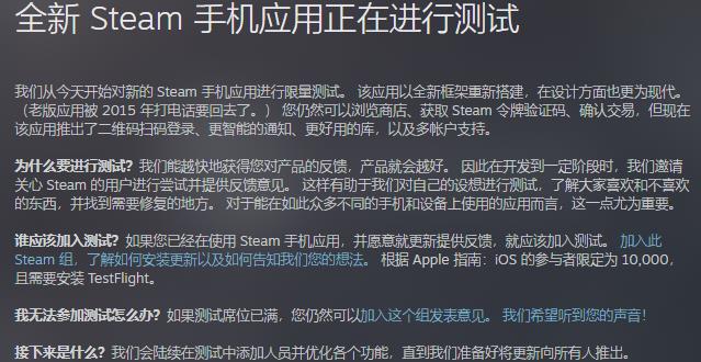 扫码登录终于来了。Steam手机应用测试官方公告
