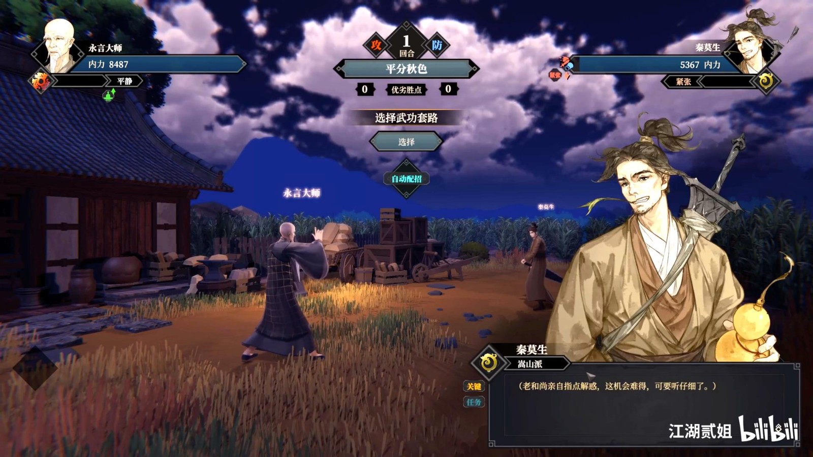 开放世界武侠RPG《江湖十一》新示范武侠系统复杂