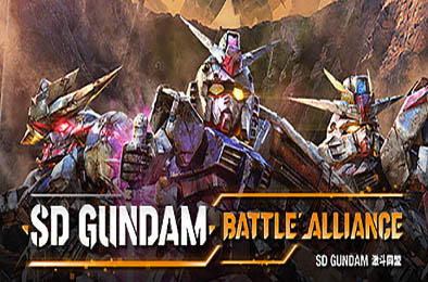 SD高达：激斗同盟豪华版 / SD GUNDAM BATTLE ALLIANCE Deluxe Edition 