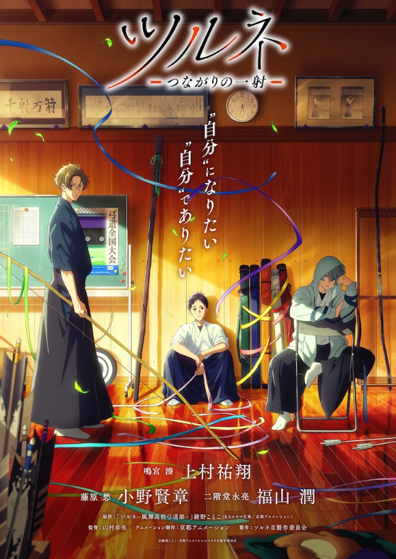 京都动画《弦音 牵绊的一射》新动画预告将于2023年1月上线。