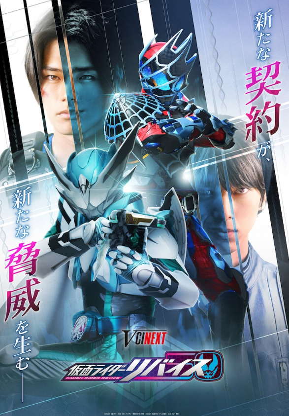 《假面骑士Revice》新特别电影预告将于2023年上映