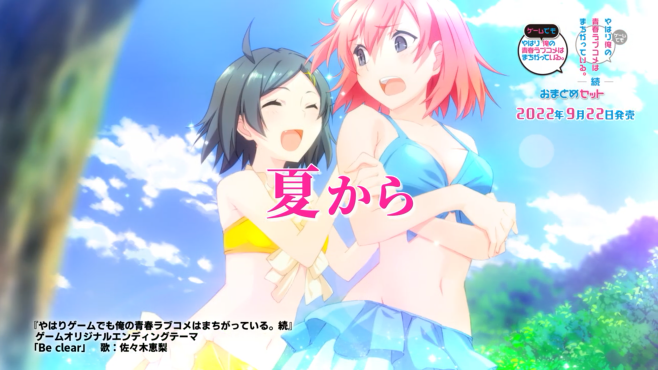 《春物》游戏改动预告公开。9月22日，你将登陆NS平台。