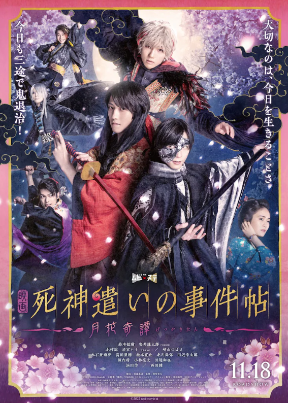 《死神使者的事件帖》电影将于11月18日上映，新海报公开。