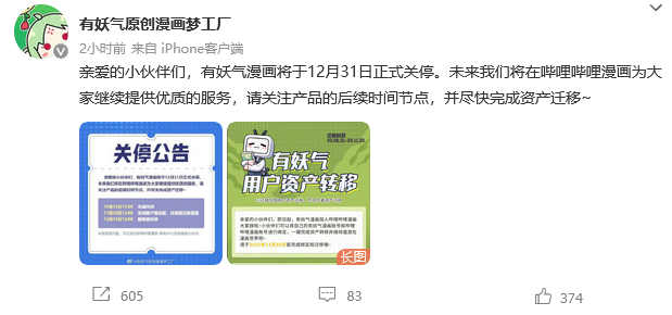 12月31日宣布关闭恶魔漫画。