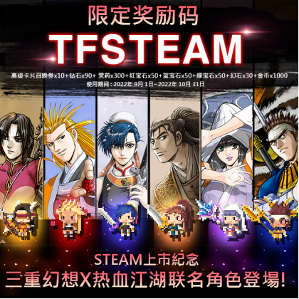 策略卡RPG《三重幻想》STEAM版特别奖励码正在发送中！