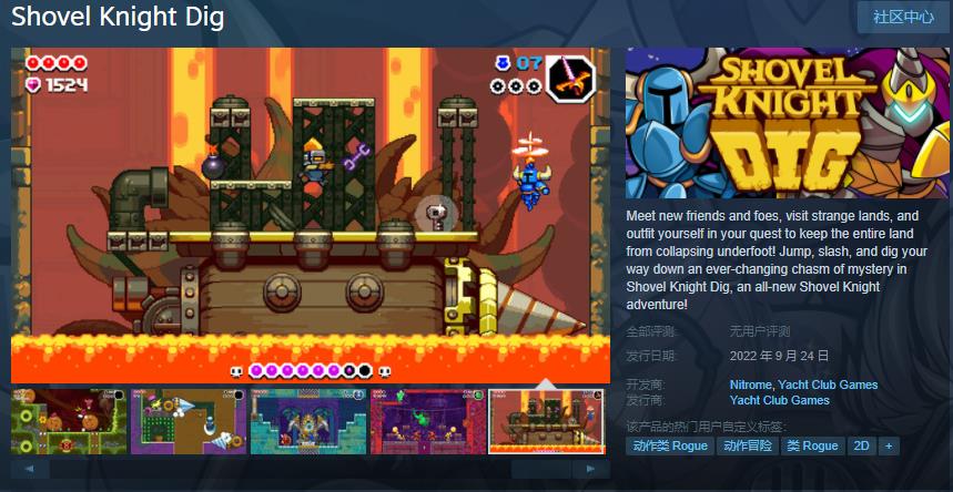 《铲子骑士：挖掘》Steam页面于9月24日上线发售。