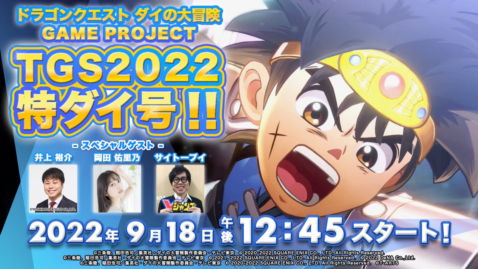 TGS期间有《勇者斗恶龙：达尔大冒险》游戏特惠。