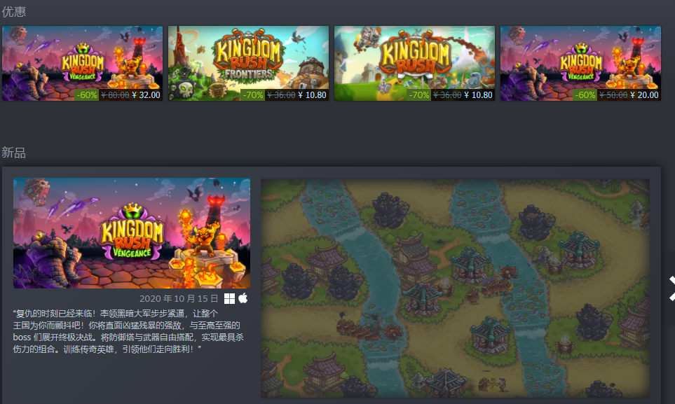 塔防《王国保卫战》Steam系列促销活动最低价仅10.8元。