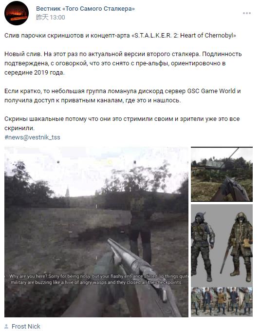 疑似《潜行者2》年发布的早期开发截图曝光