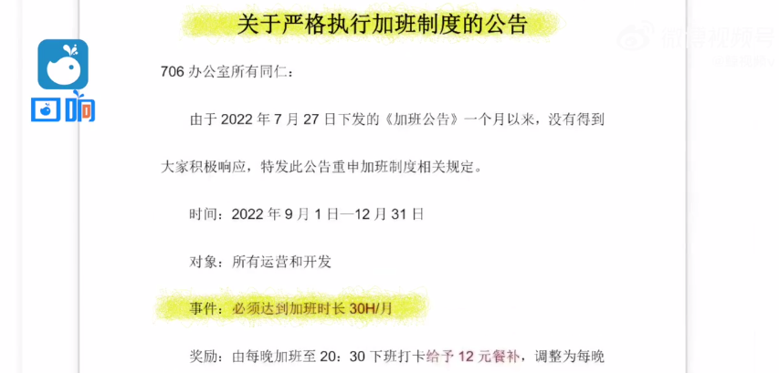 深圳某公司要求加班不到30小时捐300网友，怒了。