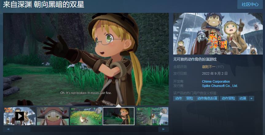 《来自深渊 朝向黑暗的双星》Steam在售评价“褒贬不一”