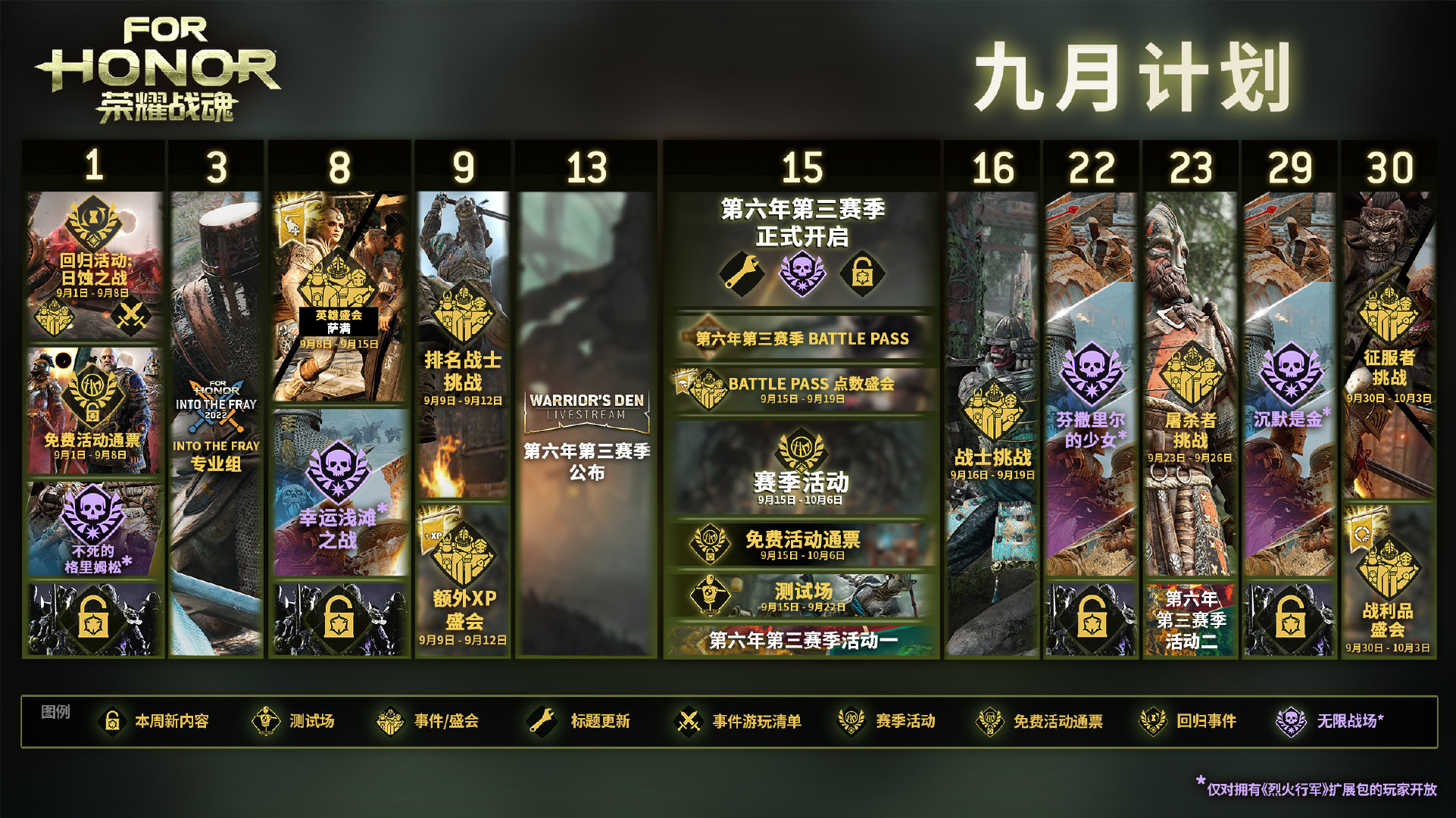 《荣耀战魂》月计划Y6S3赛季详情将于13日公布。