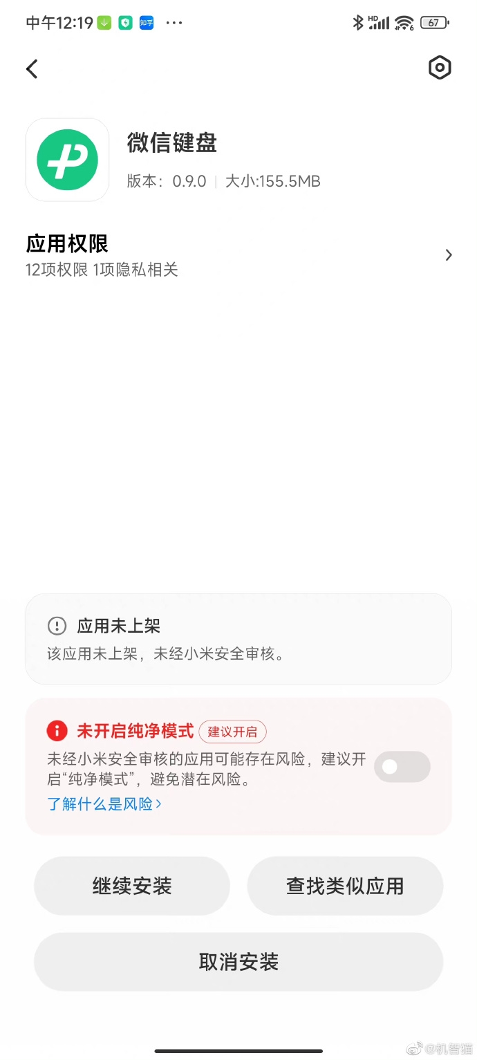 微信输入法内测界面曝光量为524MB。你想用它吗？