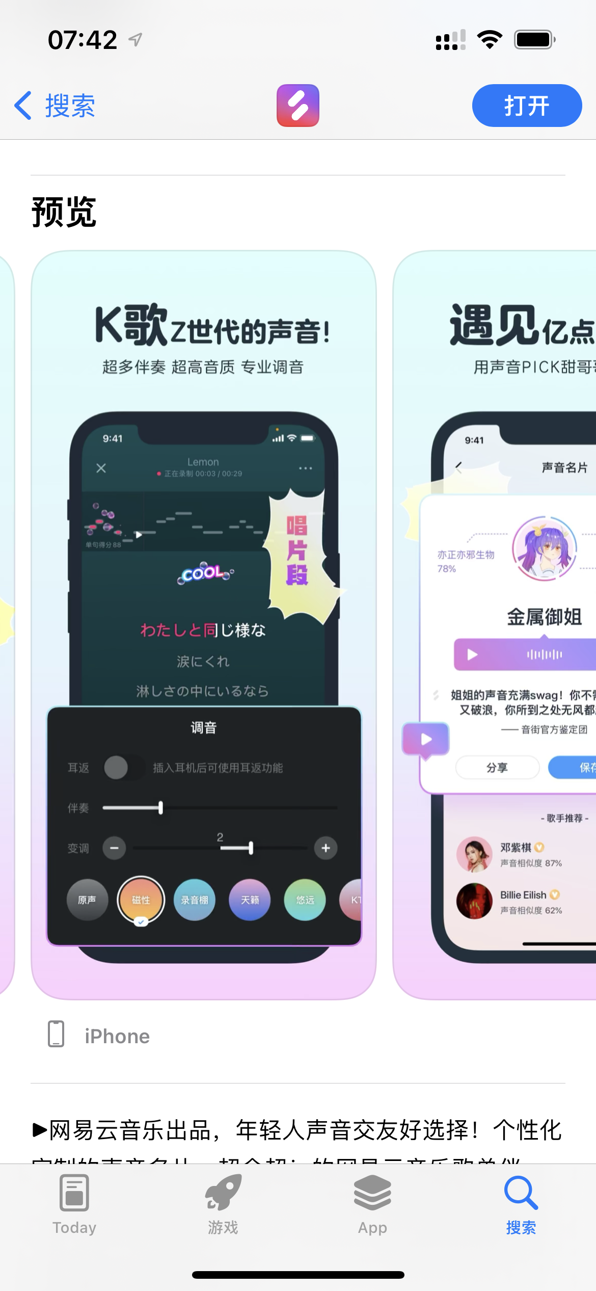 网易音乐的尹杰应用宣布关闭仅两年。