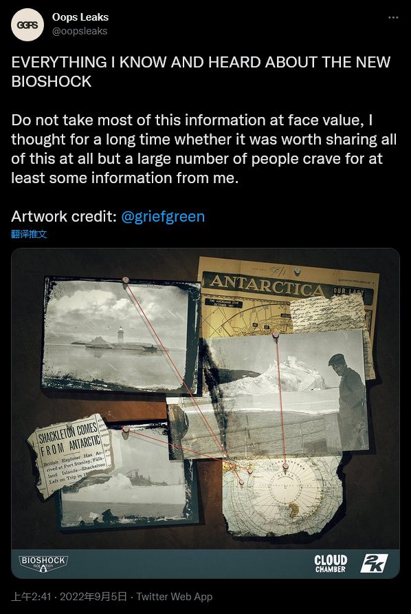 《生化奇兵》大量新作信息将在南极泄露。