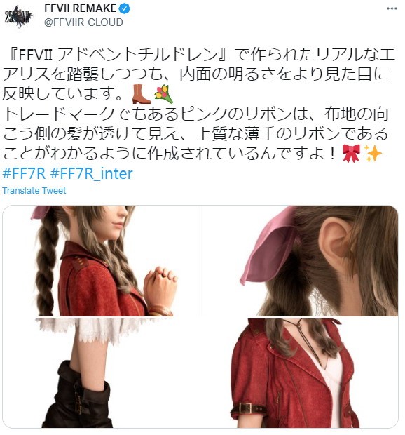 《最终幻想7：重制版》爱丽丝造型细节可爱有粉丝。