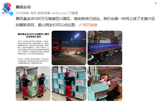 腾讯基金会为四川震区捐赠的500万元首批物资已经送达。