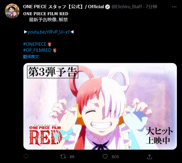 海贼王《FILM RED》最新宣传片从影院放出。