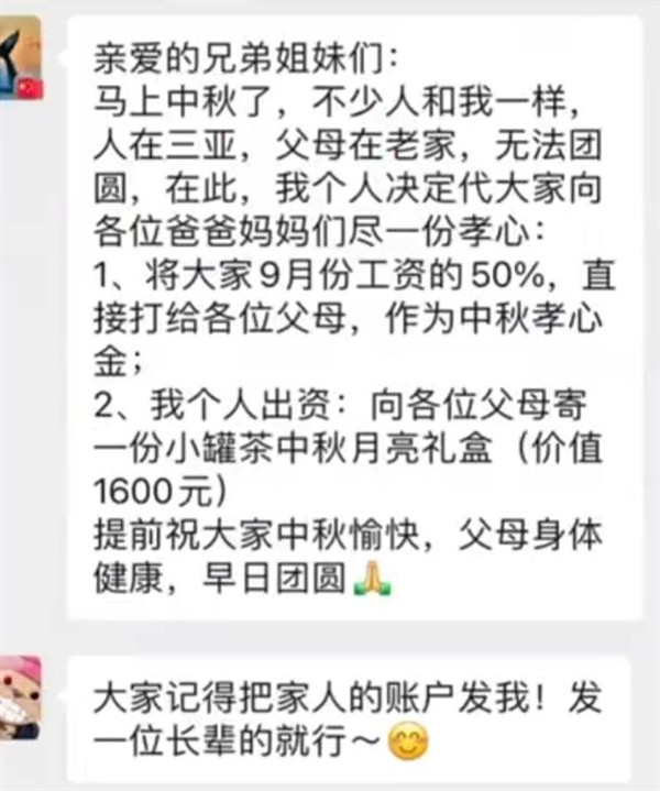 00后老板中秋扣员工50%工资。孝顺:没人欣赏。