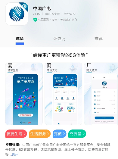 国内第四大运营商中国广电App，已经先上了安卓平台。