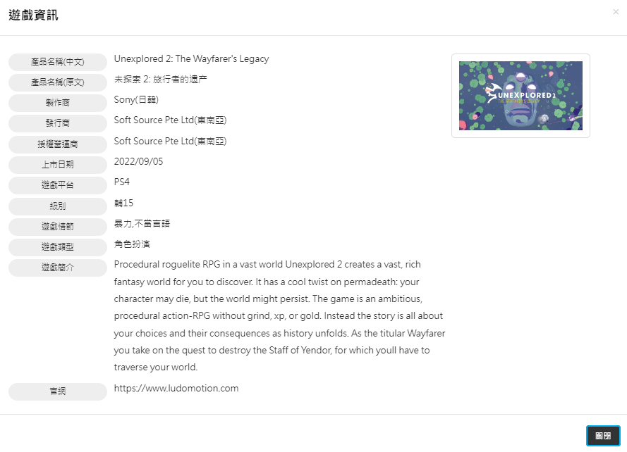 《未探索2：旅行者的遗产》PS4版在台湾通过评级。