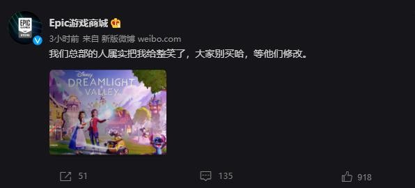 《迪士尼梦幻星谷》史诗版售价10万官博提醒玩家不要购买。