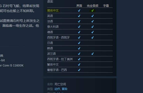 Steam确认《死亡空间：重制版》中文配音新增。