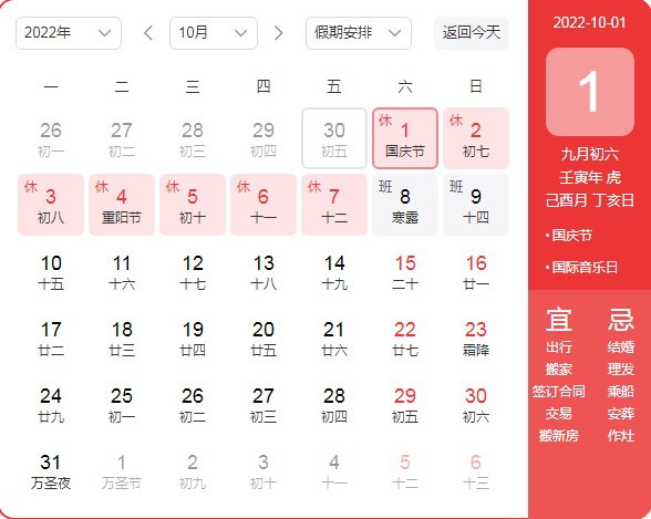 2022国庆放假安排公布7天放假7天上热搜。