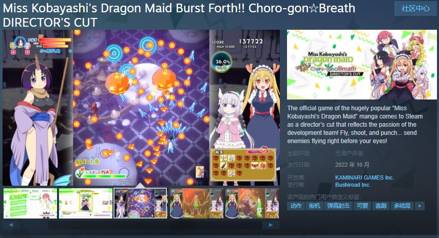 《小林家的龙女仆 炸裂!!天真龙☆吐息：导剪版》在线Steam将于10月发布。