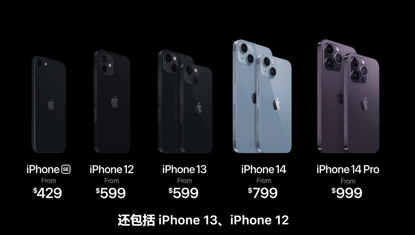 iPhone14发布会后IPhone12/13降价:更香更便宜