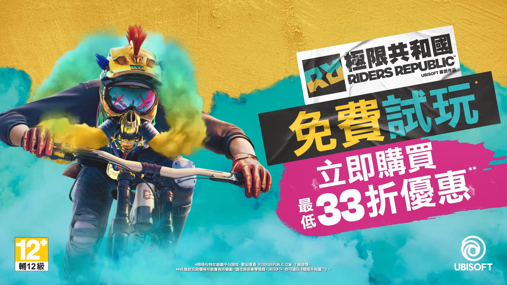 《极限国度》免费试用，9月9日开放本体33折优惠。