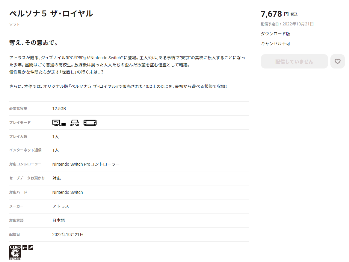 版本NS《女神异闻录5 皇家版》大小为12.5GB，是PS4版本的三分之一。