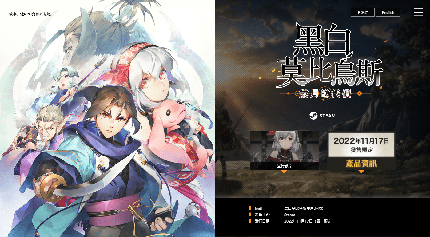 《黑白莫比乌斯：岁月的代价》再次跳票，11月7日开始发售。