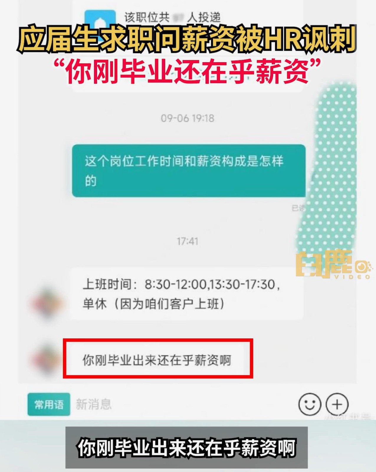 HR纳闷应届毕业生刚毕业关心工资。热议:你在乎吗？