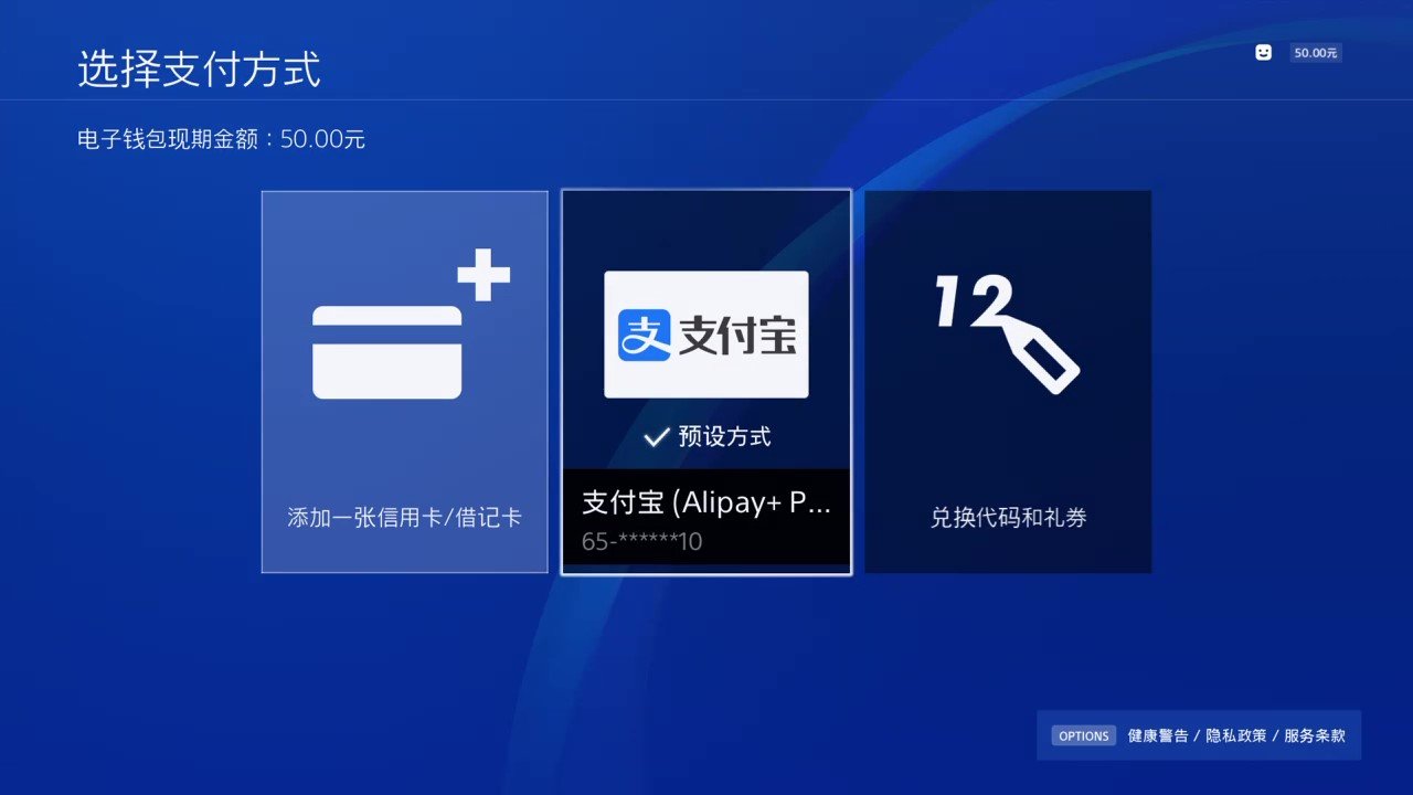 购物更方便！支付宝可以绑定预设的PSN国服账户支付方式。
