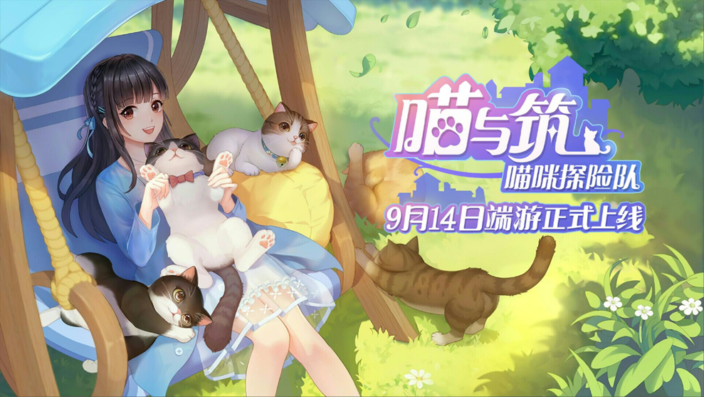 疗猫换装游戏——《喵与筑》端游将于9月14日在SteamCountry上线。