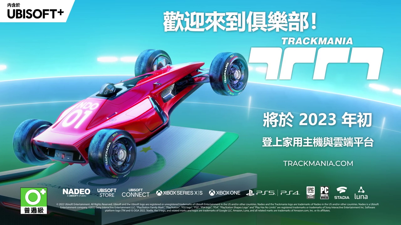 《赛道狂飙》主机版和云游戏版将于2023年初发售。