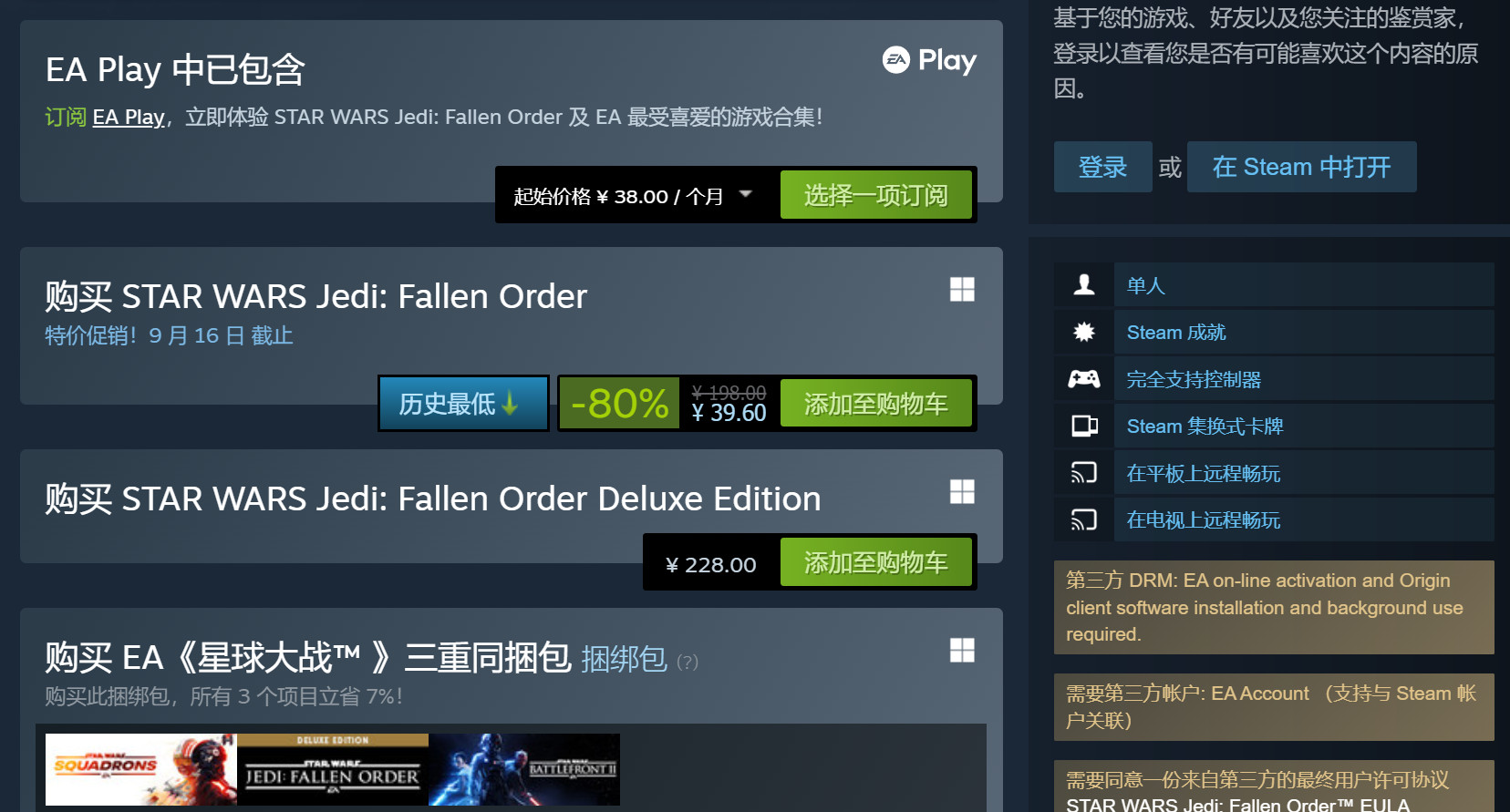 《星球大战绝地：陨落的武士团》Steam新历史低:39.6元