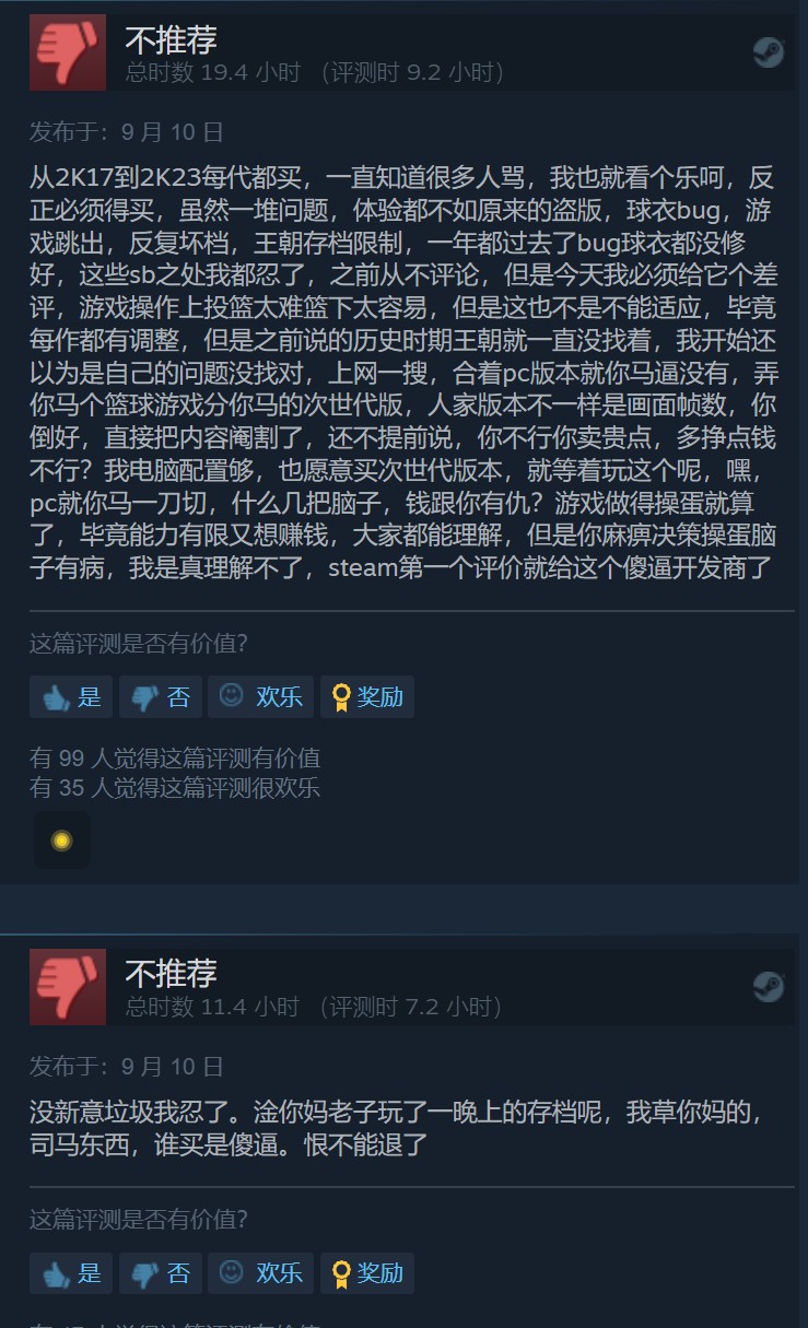 《NBA 2K23》Steam差评很多。