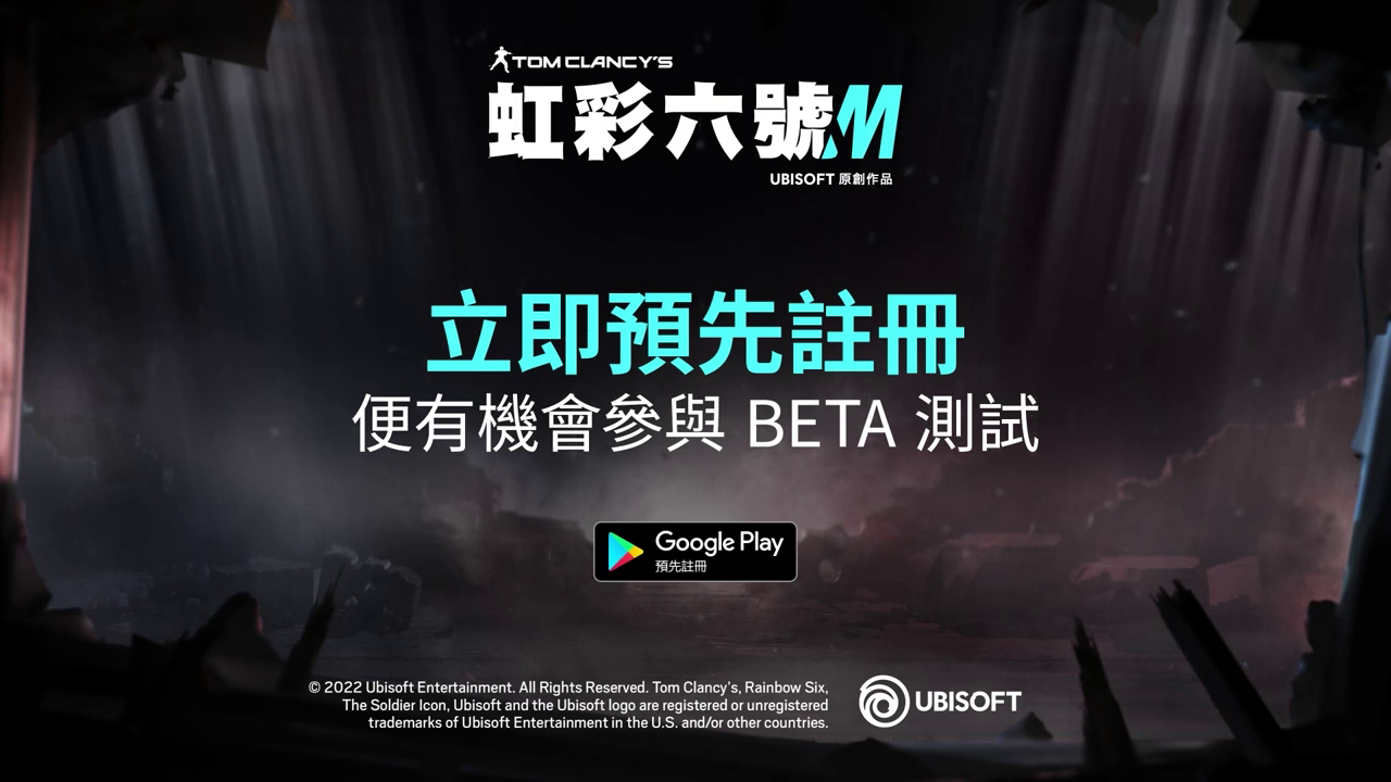 《彩虹六号M》已关闭的Beta测试预览预约现已开放。