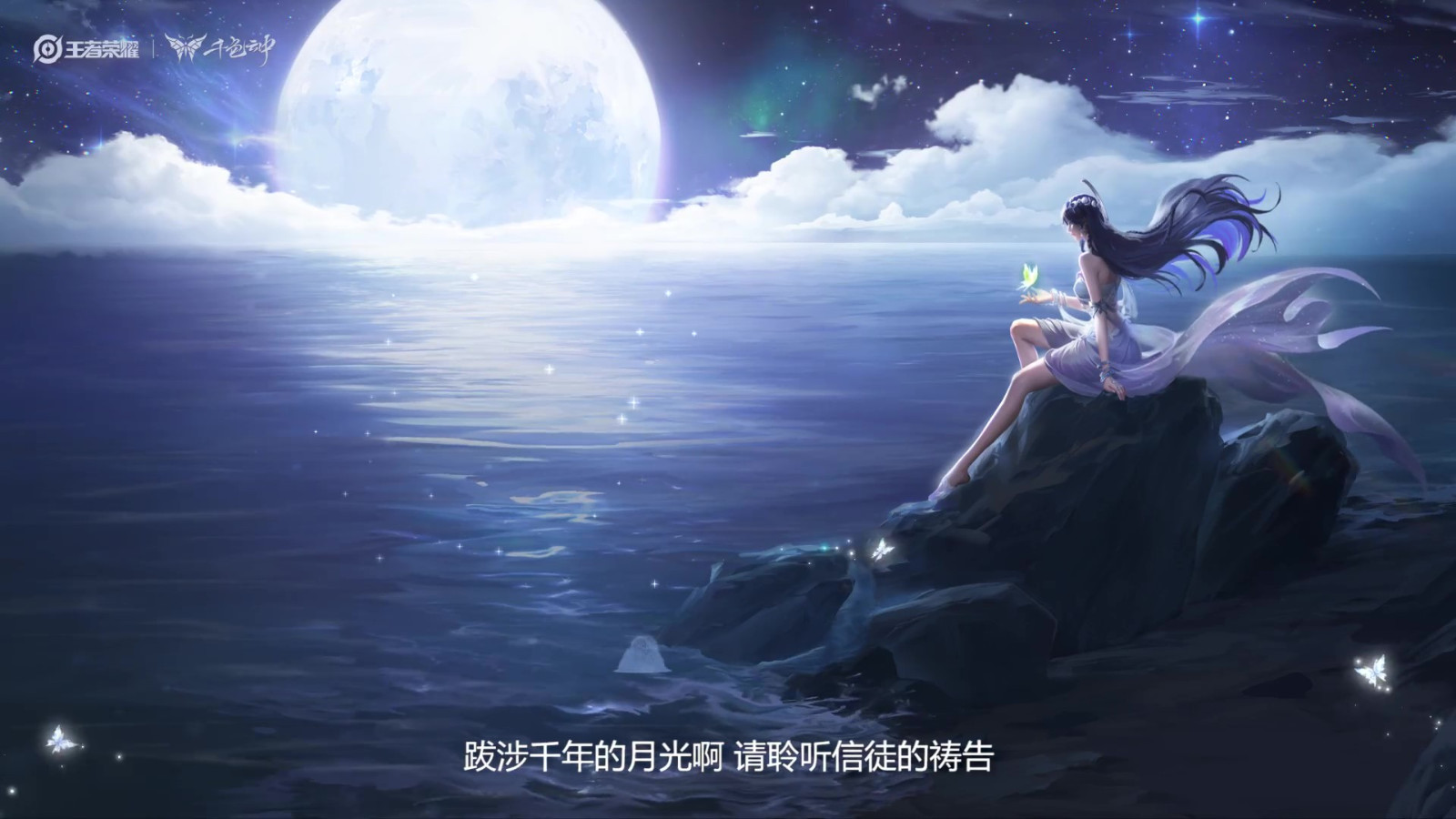 王者S29新赛季即将开启，新英雄“海月”即将上线。