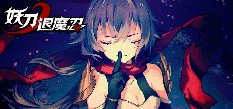 鸽子动作游戏《妖刀退魔忍》Steam将于9月16日发售。