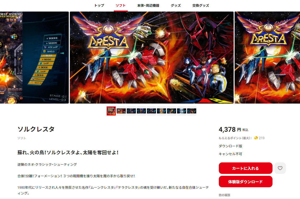 白金工作室新作《SOL CRESTA》体验版线上eshop