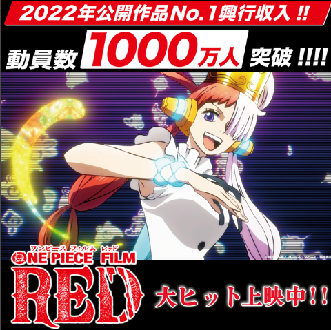 《海贼王：红发歌姬》观影人数突破1000万，成为2022年票房冠军。