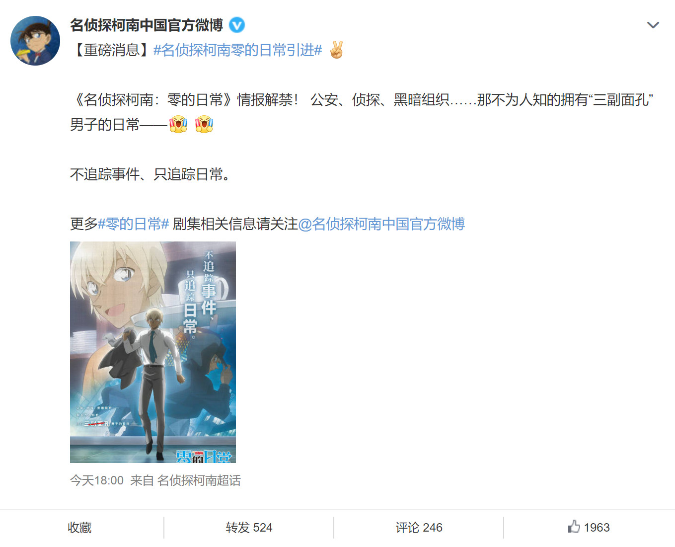 《名侦探柯南：零的日常》确认介绍