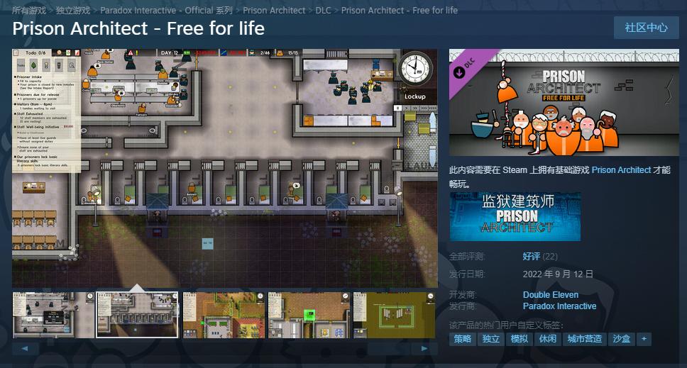 《监狱建筑师》《终身免费》DLC在线更新修复了大量游戏内容。