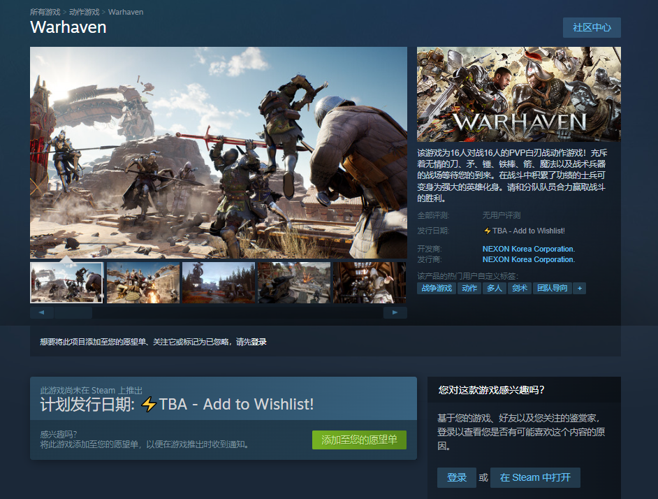 NEXON新作《Project HP》改名《Warhaven》
