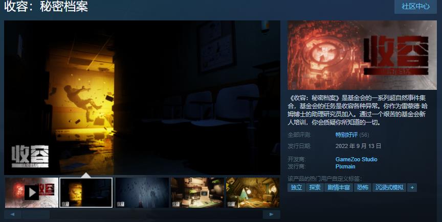 国产恐怖游戏《收容：秘密档案》特价43.2元