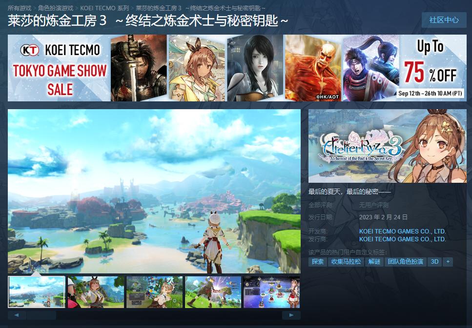 《莱莎的炼金工房3》上架中，Steam将于明年发售，你可以加入愿望清单。