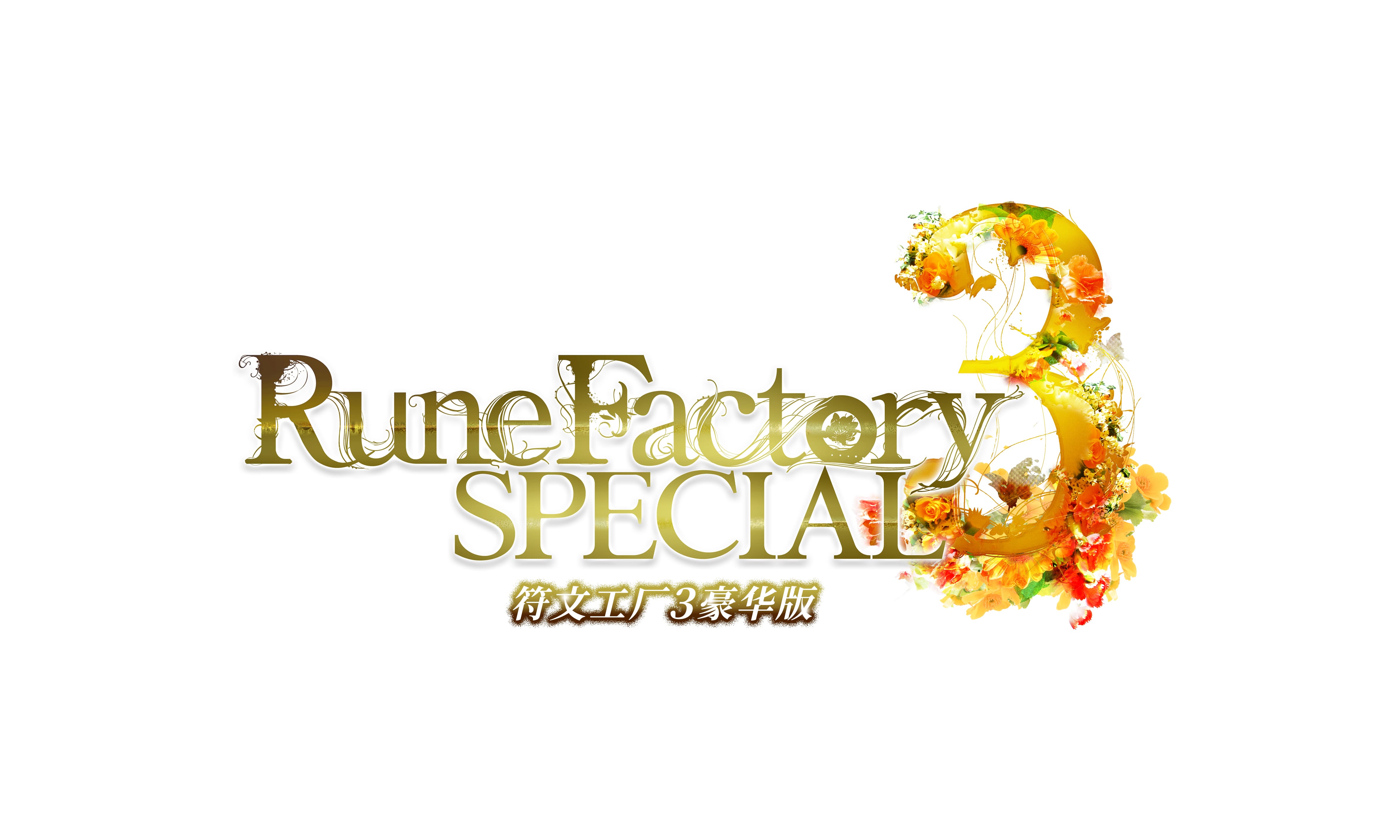 魔功变身！《符文工厂 3 豪华版》将于2023年春季登陆NS